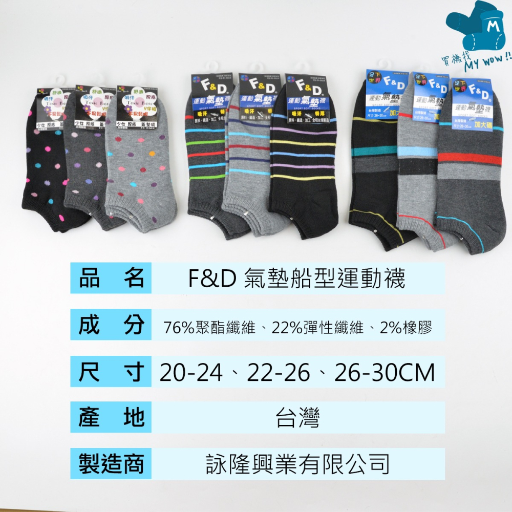 F&D 氣墊船型襪 台灣製 船襪 毛巾底 底部加厚 氣墊襪 隨機顏色出貨 毛巾襪 船襪 踝襪 FD-細節圖3