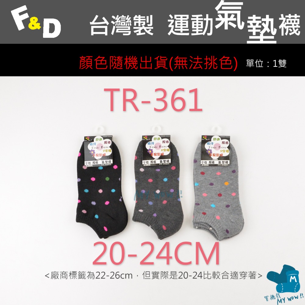 F&D 氣墊船型襪 台灣製 船襪 毛巾底 底部加厚 氣墊襪 隨機顏色出貨 毛巾襪 船襪 踝襪 FD-規格圖3