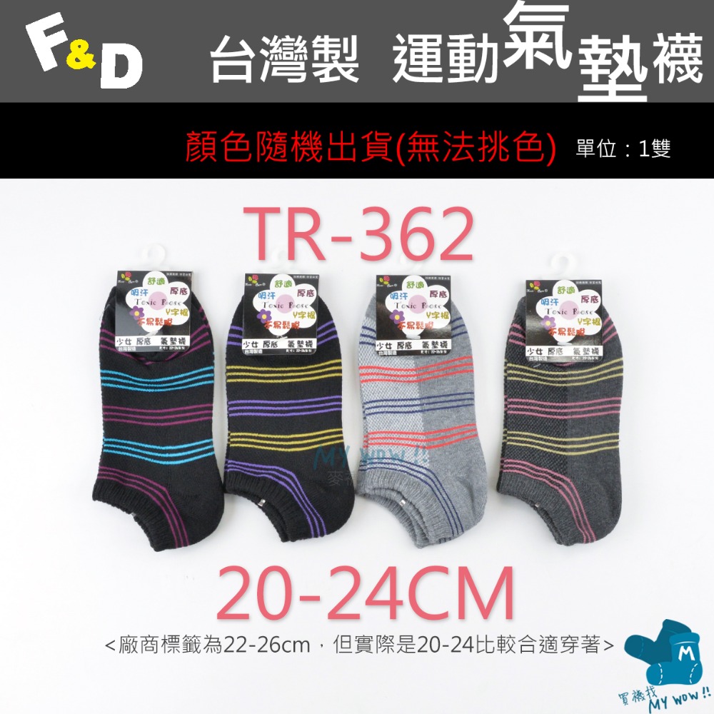 F&D 氣墊船型襪 台灣製 船襪 毛巾底 底部加厚 氣墊襪 隨機顏色出貨 毛巾襪 船襪 踝襪 FD-規格圖3