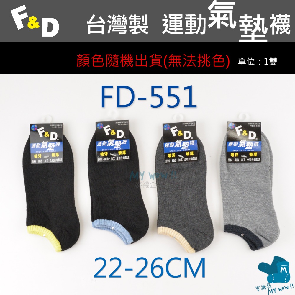 F&D 氣墊船型襪 台灣製 船襪 毛巾底 底部加厚 氣墊襪 隨機顏色出貨 毛巾襪 船襪 踝襪 FD-規格圖3