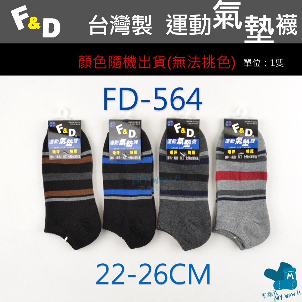 F&D 氣墊船型襪 台灣製 船襪 毛巾底 底部加厚 氣墊襪 隨機顏色出貨 毛巾襪 船襪 踝襪 FD-規格圖3