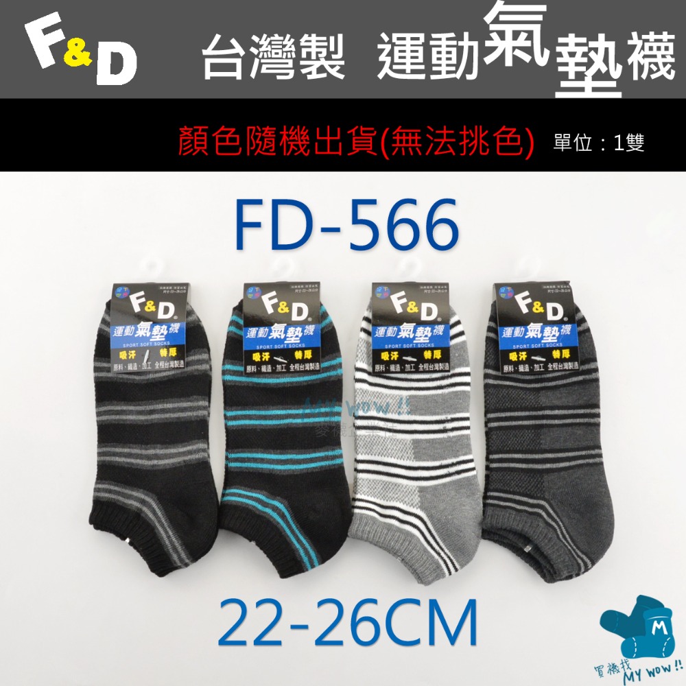 F&D 氣墊船型襪 台灣製 船襪 毛巾底 底部加厚 氣墊襪 隨機顏色出貨 毛巾襪 船襪 踝襪 FD-規格圖3