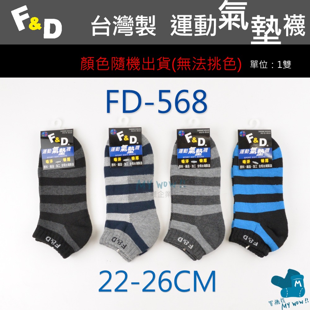 F&D 氣墊船型襪 台灣製 船襪 毛巾底 底部加厚 氣墊襪 隨機顏色出貨 毛巾襪 船襪 踝襪 FD-規格圖3
