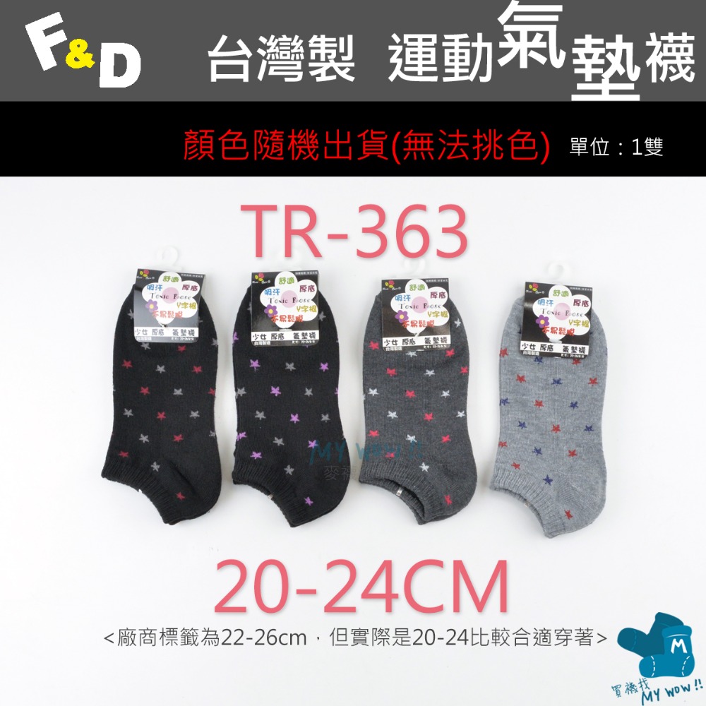 F&D 氣墊船型襪 台灣製 船襪 毛巾底 底部加厚 氣墊襪 隨機顏色出貨 毛巾襪 船襪 踝襪 FD-規格圖3