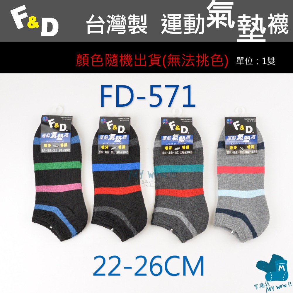 F&D 氣墊船型襪 台灣製 船襪 毛巾底 底部加厚 氣墊襪 隨機顏色出貨 毛巾襪 船襪 踝襪 FD-規格圖3
