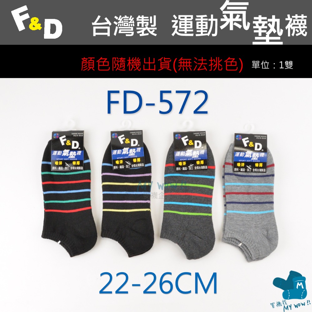 F&D 氣墊船型襪 台灣製 船襪 毛巾底 底部加厚 氣墊襪 隨機顏色出貨 毛巾襪 船襪 踝襪 FD-規格圖3