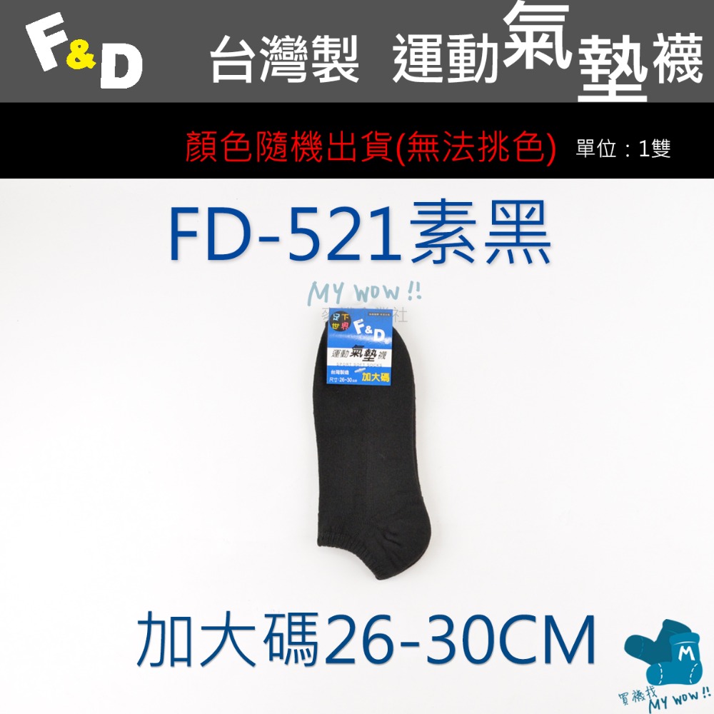 F&D 氣墊船型襪 台灣製 船襪 毛巾底 底部加厚 氣墊襪 隨機顏色出貨 毛巾襪 船襪 踝襪 FD-規格圖3