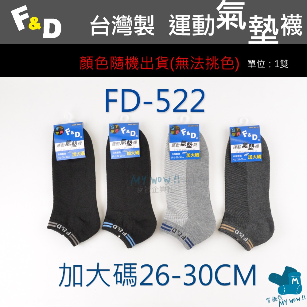 F&D 氣墊船型襪 台灣製 船襪 毛巾底 底部加厚 氣墊襪 隨機顏色出貨 毛巾襪 船襪 踝襪 FD-規格圖3