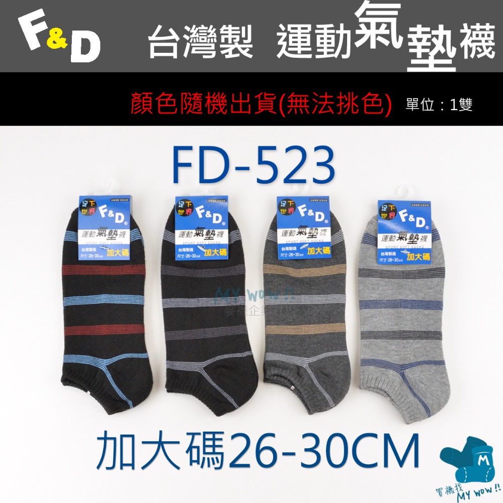 F&D 氣墊船型襪 台灣製 船襪 毛巾底 底部加厚 氣墊襪 隨機顏色出貨 毛巾襪 船襪 踝襪 FD-規格圖3