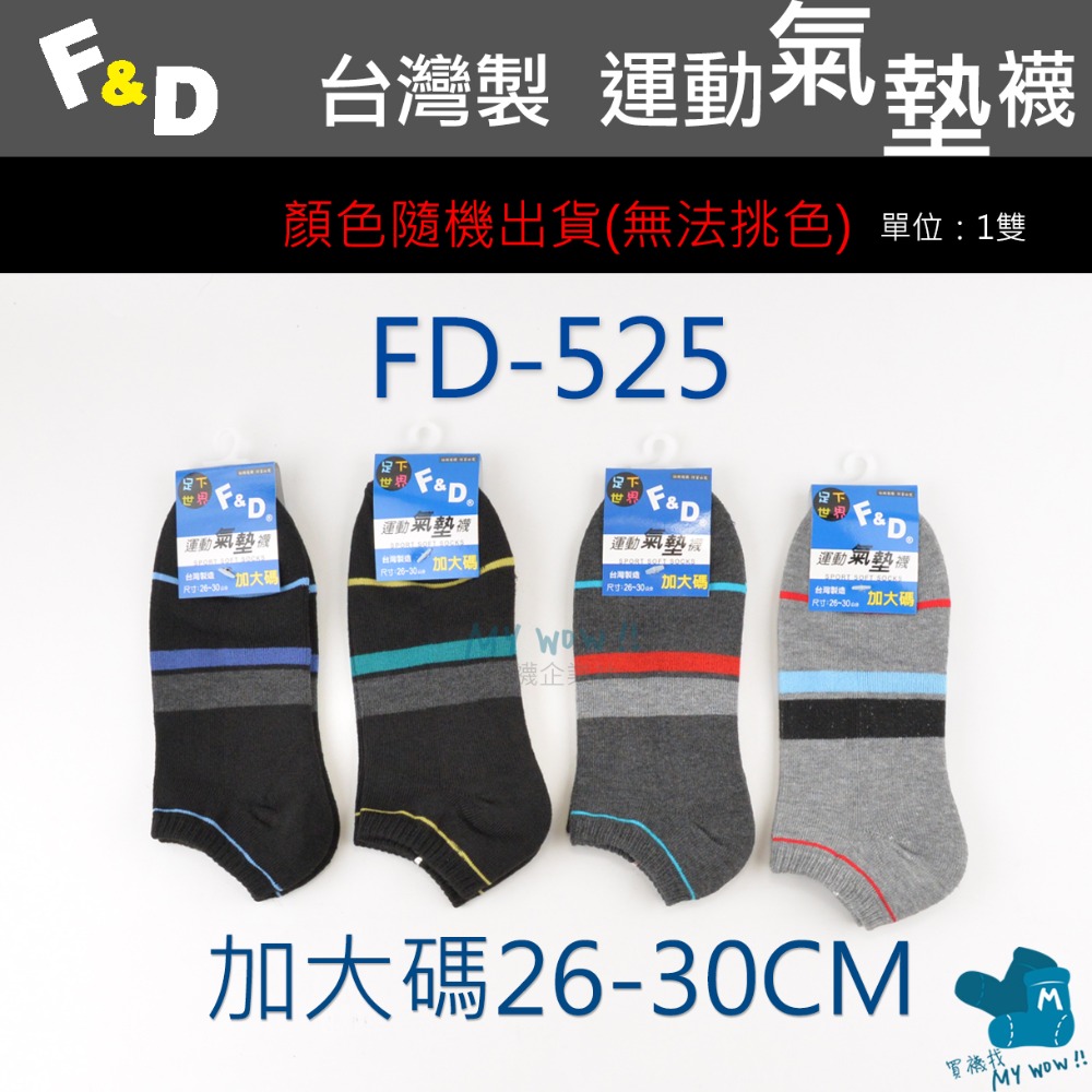 F&D 氣墊船型襪 台灣製 船襪 毛巾底 底部加厚 氣墊襪 隨機顏色出貨 毛巾襪 船襪 踝襪 FD-規格圖3
