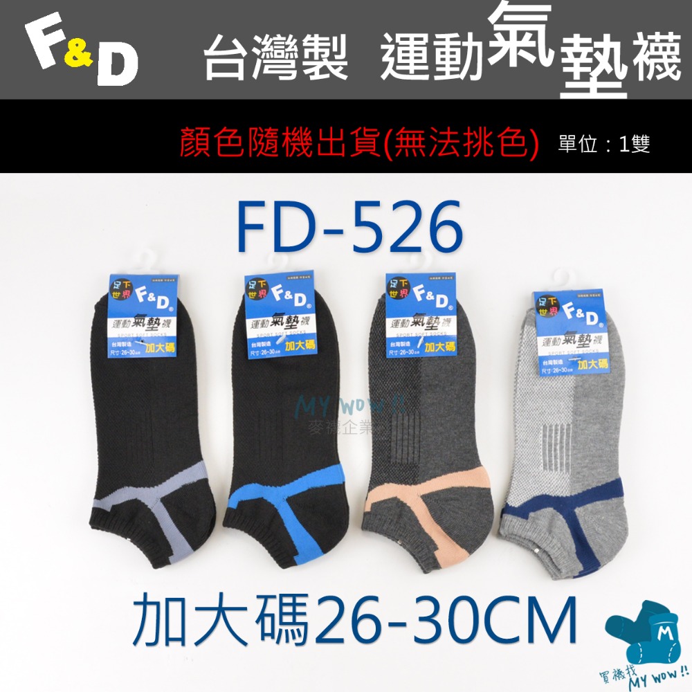 F&D 氣墊船型襪 台灣製 船襪 毛巾底 底部加厚 氣墊襪 隨機顏色出貨 毛巾襪 船襪 踝襪 FD-規格圖3