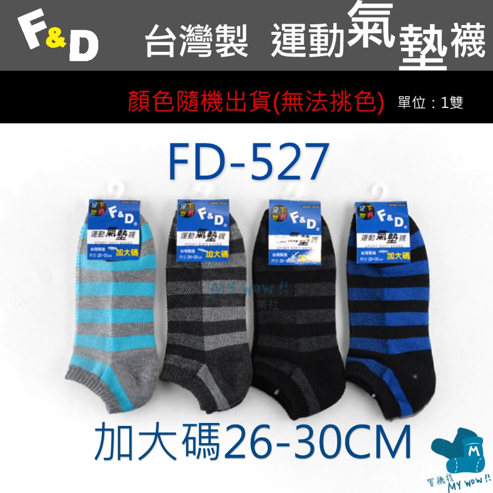 F&D 氣墊船型襪 台灣製 船襪 毛巾底 底部加厚 氣墊襪 隨機顏色出貨 毛巾襪 船襪 踝襪 FD-規格圖3