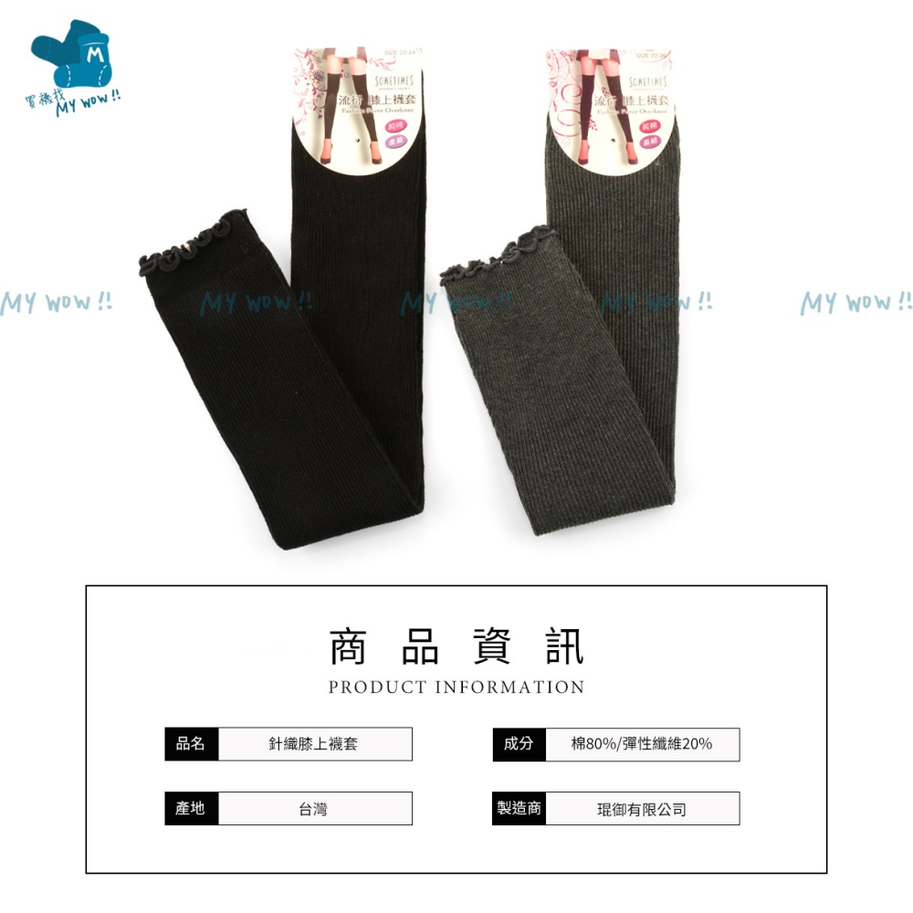 秋冬必備 針織膝上襪套 護腿套 針織袖套 大腿襪套 加長護膝襪 泡泡襪套 兩用襪套 內搭襪套 保暖襪套 台灣製 1806-細節圖2