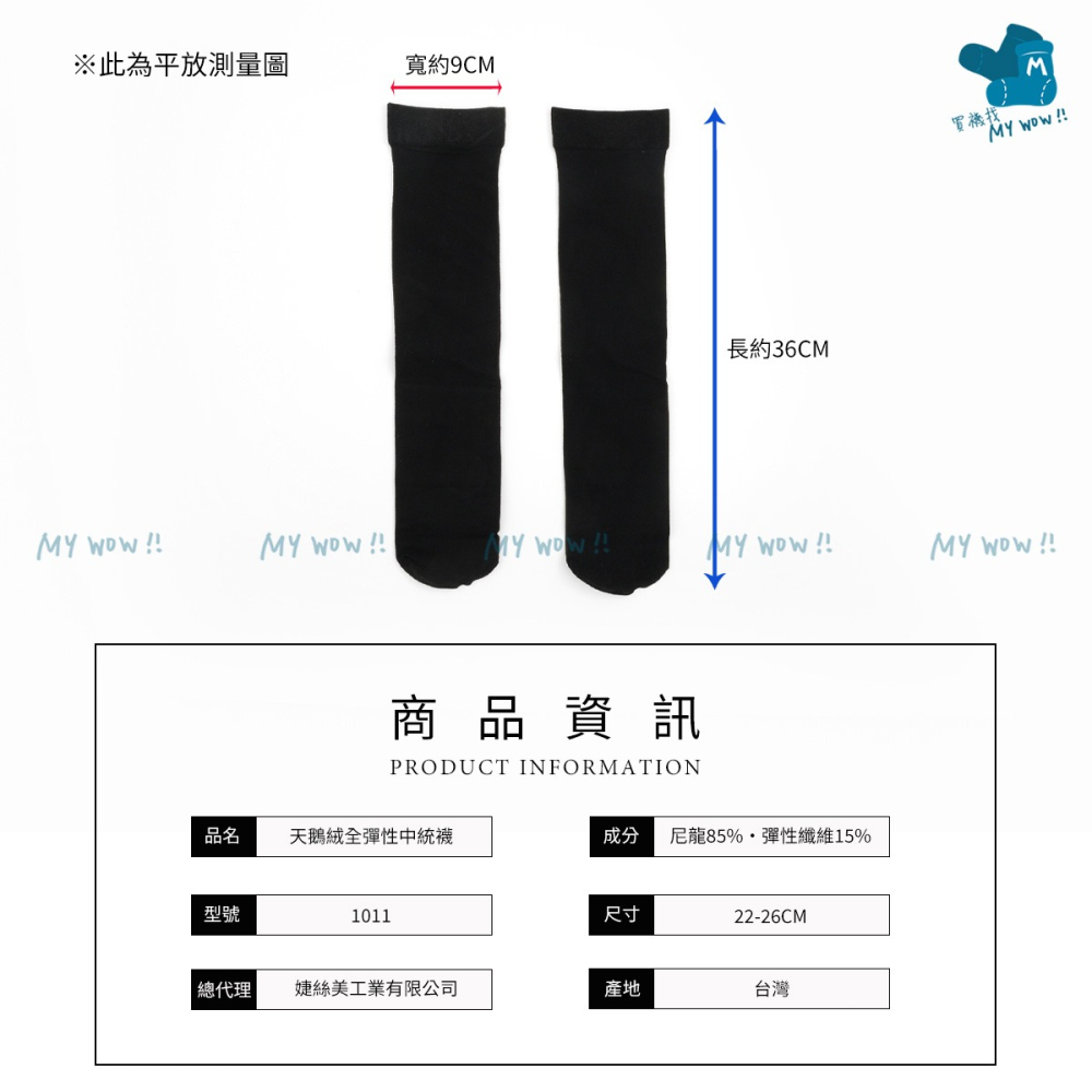 天鵝絨全彈性中統襪 22-26CM 學生襪 半統襪 長靴襪 中統絲襪 中筒襪 膝下襪 顯瘦小腿襪 馬靴襪 1011-細節圖5