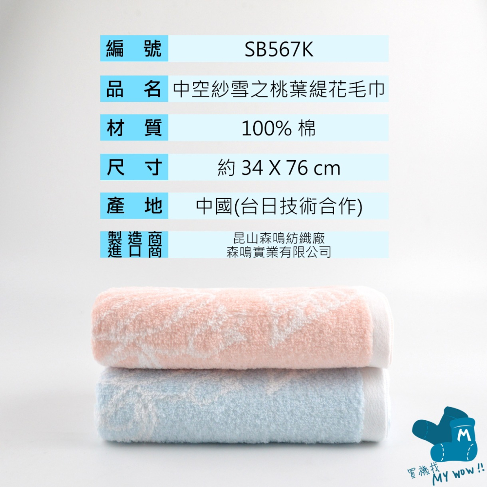 厚🔥[成人毛巾]中空紗雪之桃葉緹花毛巾 純棉 超吸水 無捻紗 厚毛巾 吸水毛巾 Gemini 雙星 SB567K 双星-細節圖4