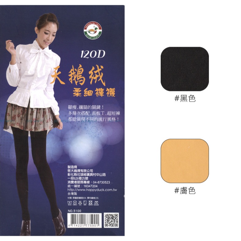 HAPPY DUCK 120D天鵝絨柔細褲襪 顯瘦褲襪 內搭褲襪 彈性褲襪 保暖褲襪 台灣製 褲襪 天鵝絨 5100-細節圖2