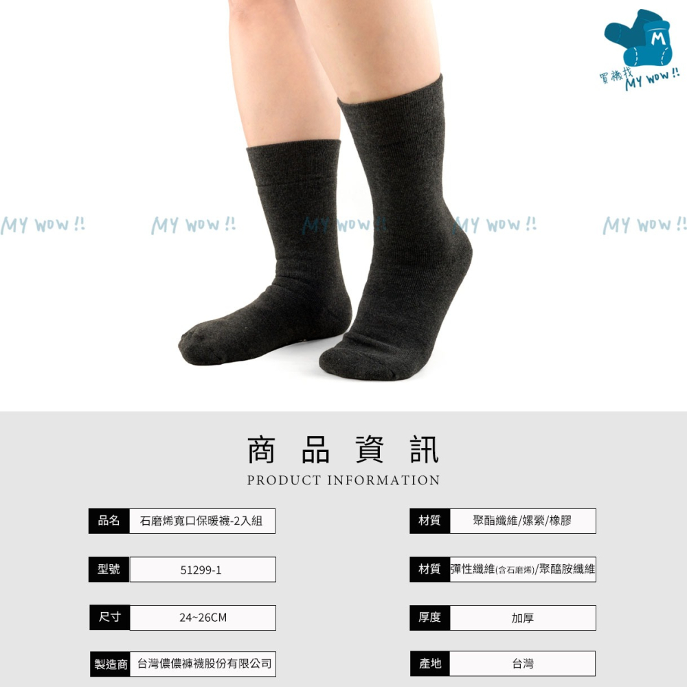 Non-no 石墨烯寬口保暖襪 止滑襪 整雙加厚 氣墊 保暖 無痕 室內襪 樂齡襪 寬口襪 小腿襪 51299-1-細節圖6