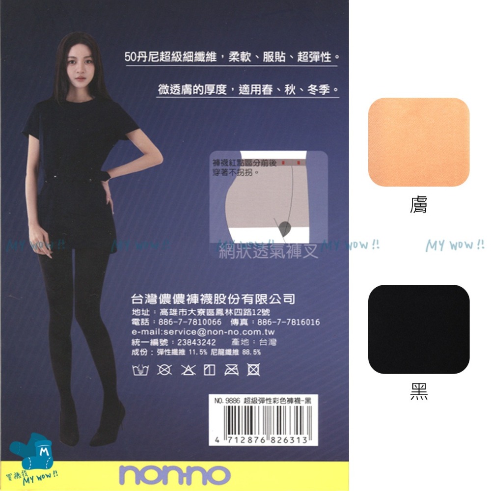 Nonno 超級彈性彩色褲襪 微透膚褲襪 天鵝絨 50丹尼 儂儂 褲襪 內搭 保暖襪 顯瘦襪 麥襪 9886-細節圖4