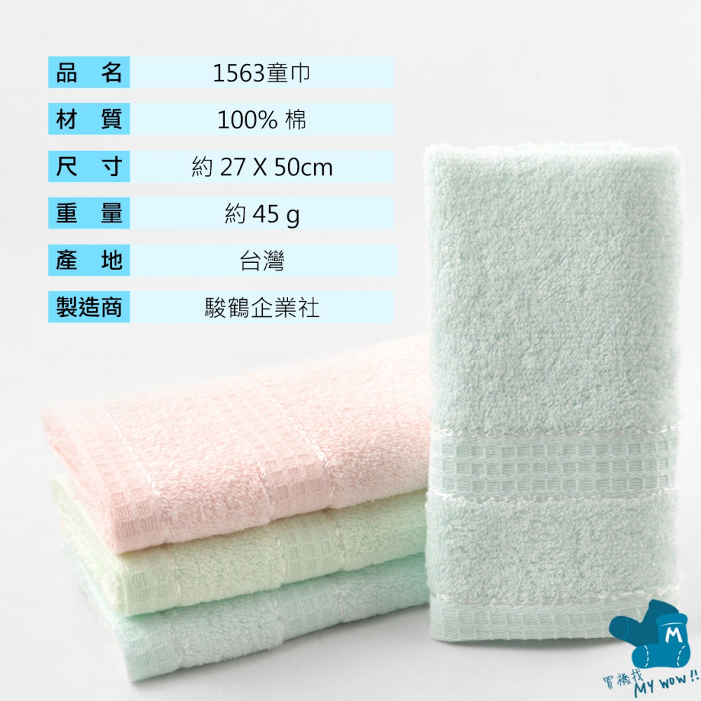 [小毛巾] 素格童巾 27X50cm 蓬鬆 吸水毛巾 素面毛巾 兒童毛巾 台灣毛巾 卡洛兔 純棉 1563 麥襪企業社-細節圖4