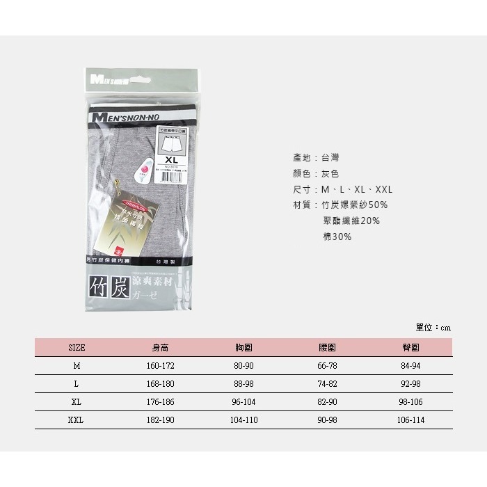 Nonno 竹炭纖維四角褲 開襟內褲 儂儂 四角平口褲 8616 麥襪企業社-細節圖3