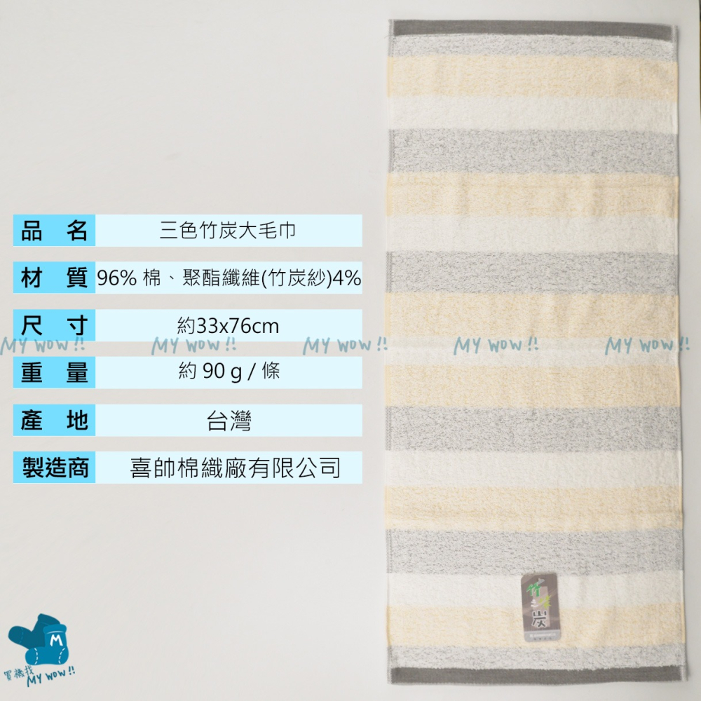 [成人毛巾]三色竹炭毛巾 33X76CM Kones毛巾家族 吸水毛巾 台灣毛巾 洗臉巾 KONES-110-細節圖3
