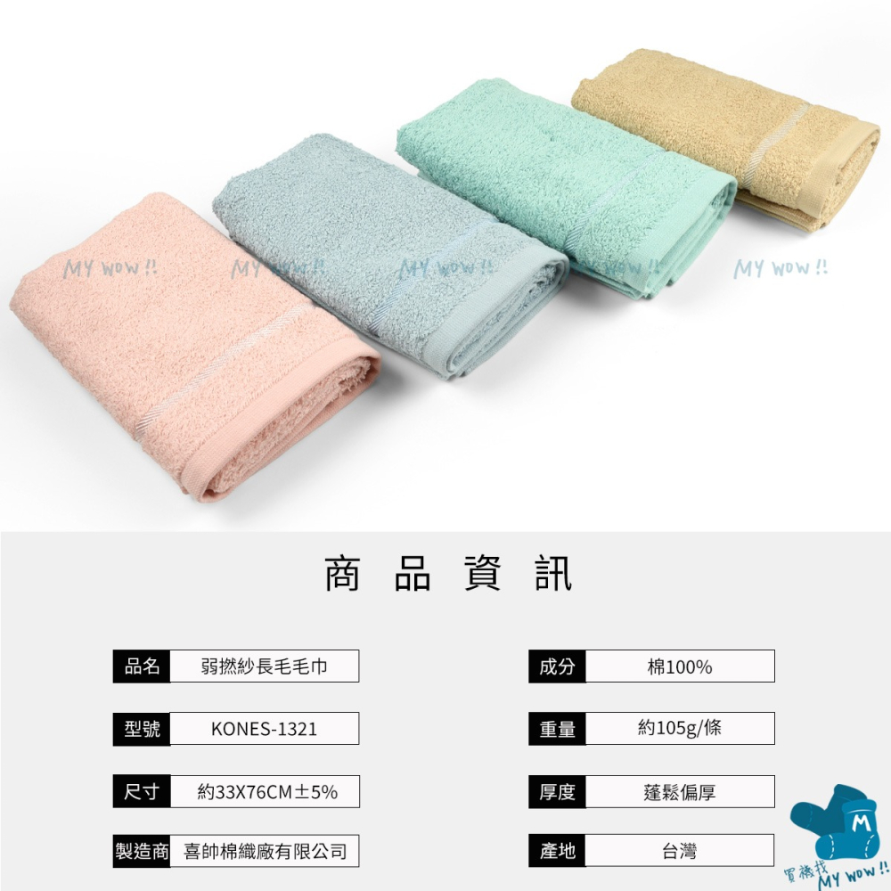 [成人毛巾]蓬鬆弱撚長毛毛巾 33X76 厚毛巾 珂妮絲 毛巾家族 吸水毛巾 台灣毛巾 洗臉毛巾 1321 喜帥-細節圖5