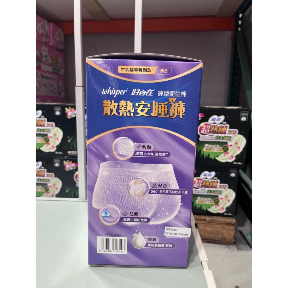 全新 現貨 代購 代買 好市多 好自在 熊抱 散熱 安睡 褲 24片 衛生棉 原箱出貨-細節圖3