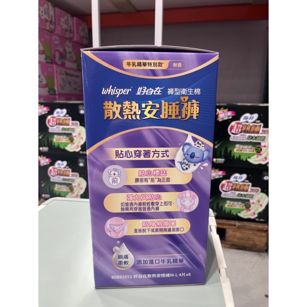 全新 現貨 代購 代買 好市多 好自在 熊抱 散熱 安睡 褲 24片 衛生棉 原箱出貨-細節圖2