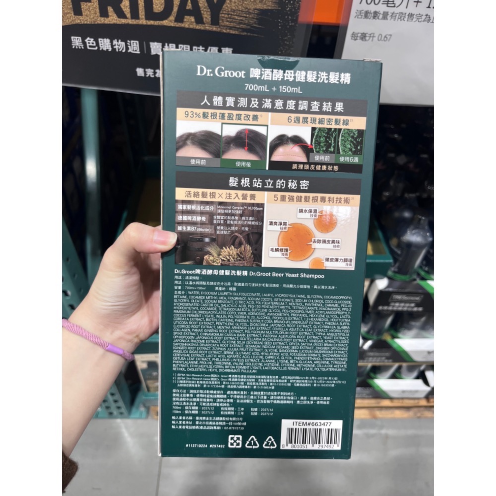 全新 現貨 好市多 代購 代買 洗髮精DR GROOT SHAMPOO 啤酒酵母洗髮精 700毫升+150毫升 防斷髮-細節圖4
