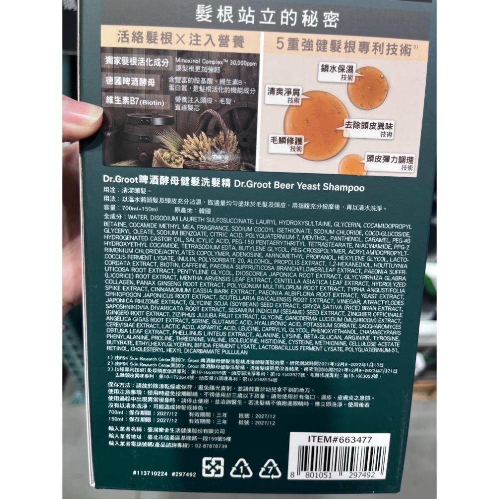 全新 現貨 好市多 代購 代買 洗髮精DR GROOT SHAMPOO 啤酒酵母洗髮精 700毫升+150毫升 防斷髮-細節圖5
