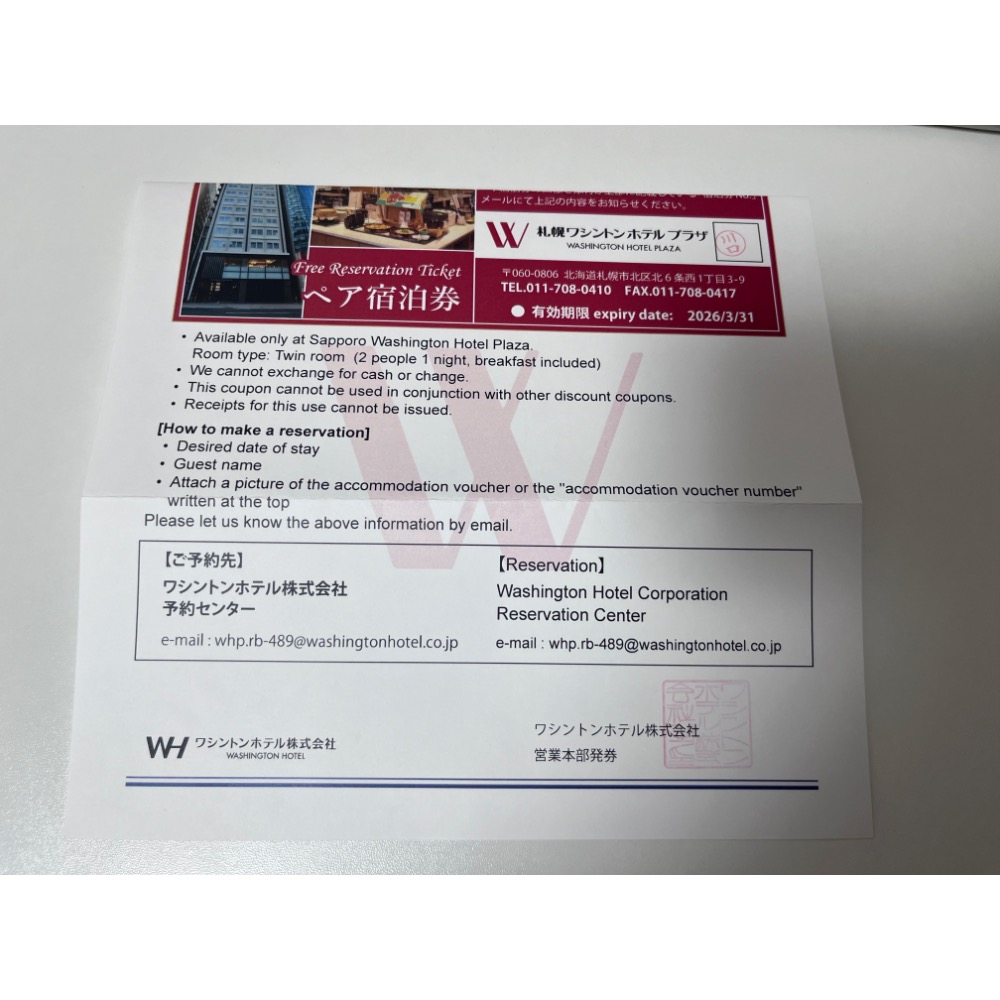 全新 現貨 旅展 飯店 華盛頓飯店 華盛頓廣場飯店 札幌 日本 北海道 住宿券 紙本票券-細節圖2