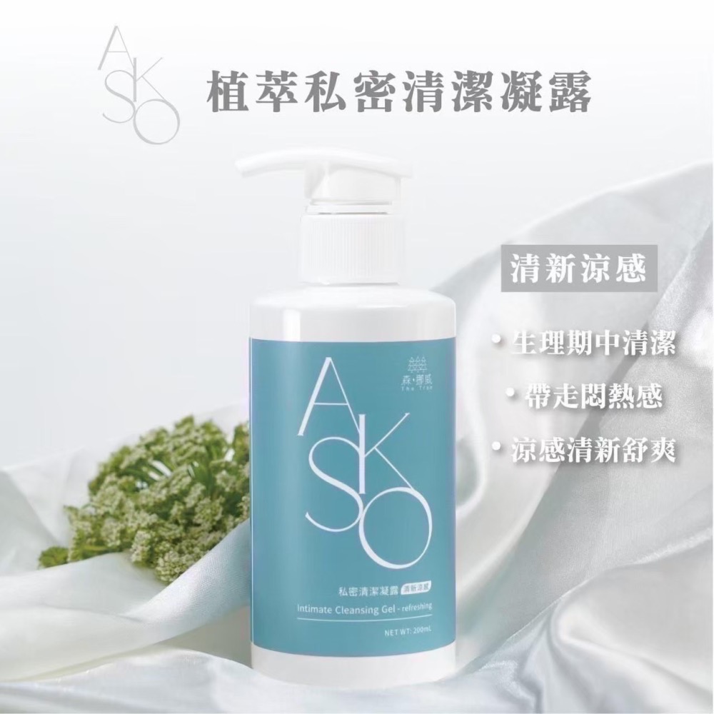 AKSO 植萃私密清潔凝露-細節圖2