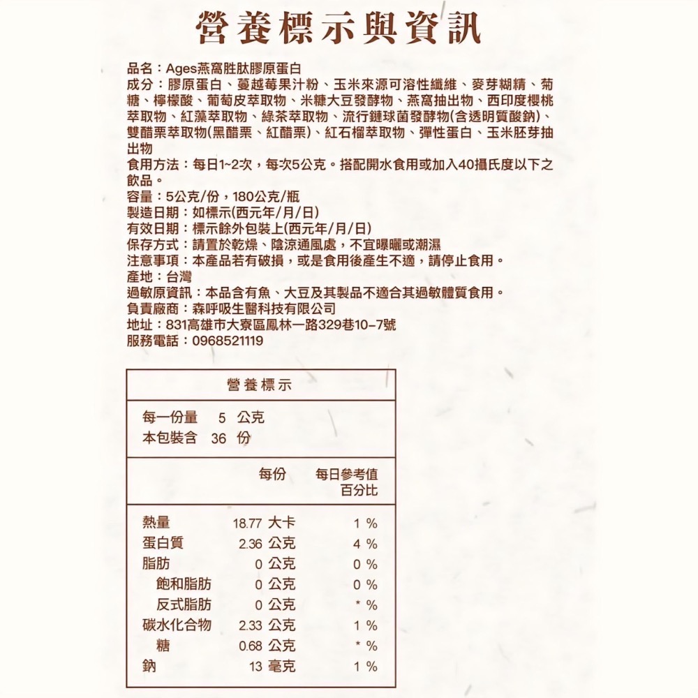 Ages 燕窩胜肽膠原蛋白-細節圖8