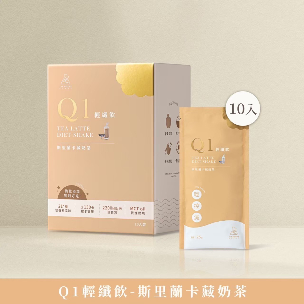 Ｑ1輕纖飲-可可／奶茶-細節圖8