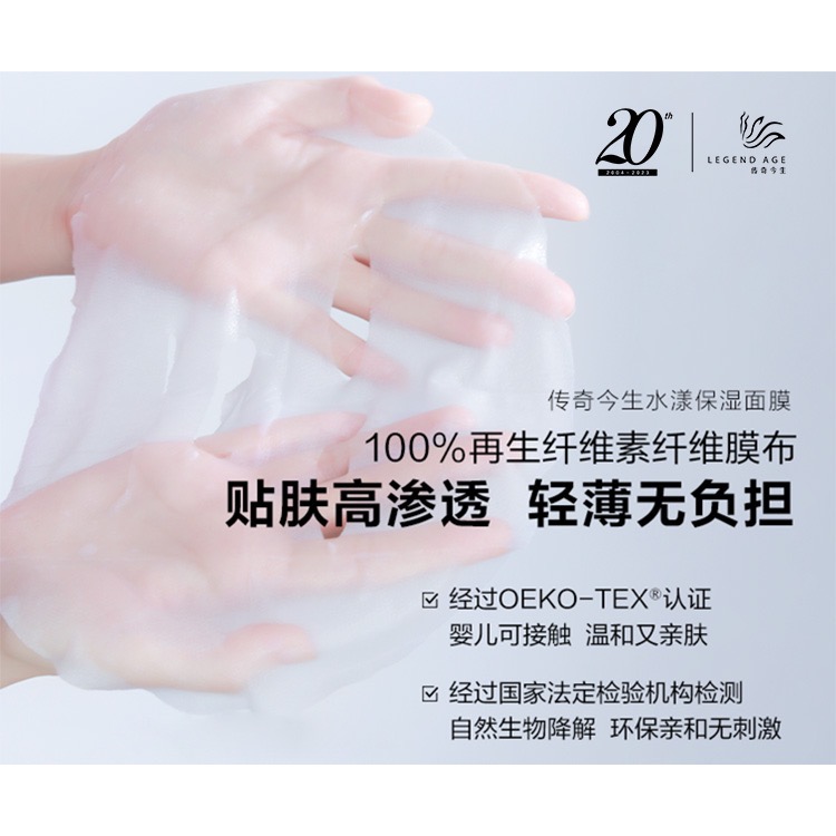 傳奇今生水漾保濕面膜-細節圖3