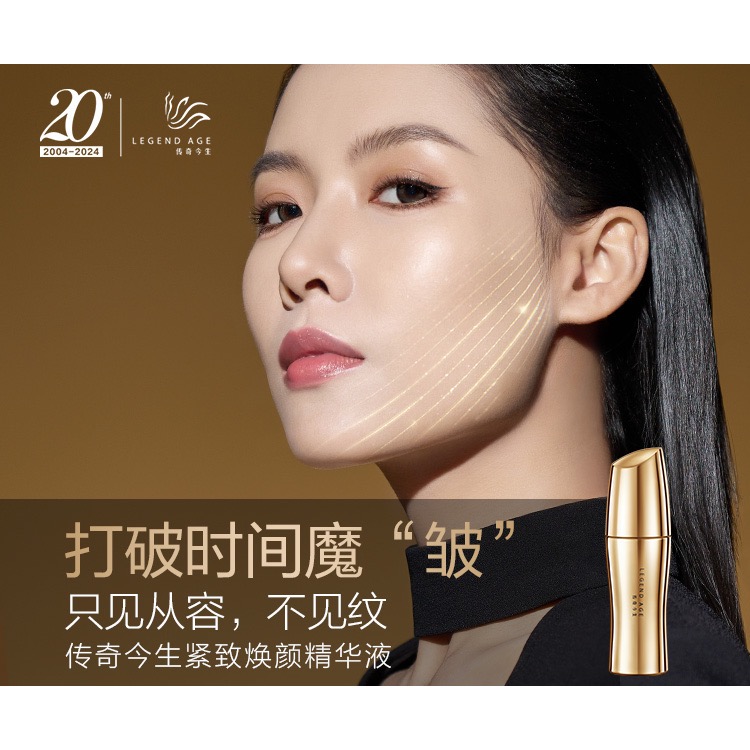新品-傳奇今生緊緻煥顏精華液-細節圖2