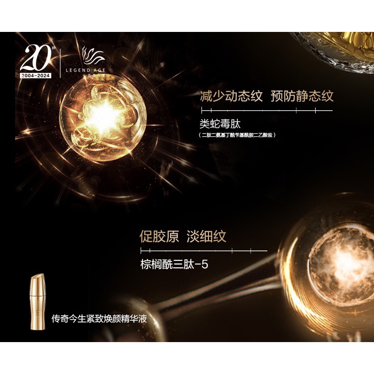 新品-傳奇今生緊緻煥顏精華液-細節圖3