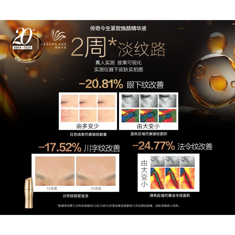新品-傳奇今生緊緻煥顏精華液-細節圖4