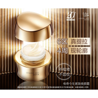 新品-傳奇今生緊緻煥顏霜