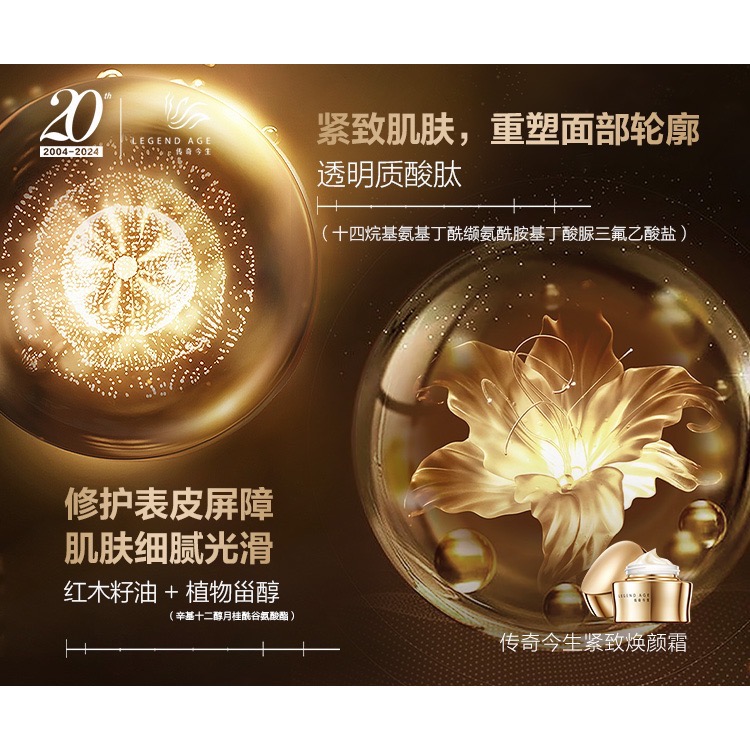 新品-傳奇今生緊緻煥顏霜-細節圖2