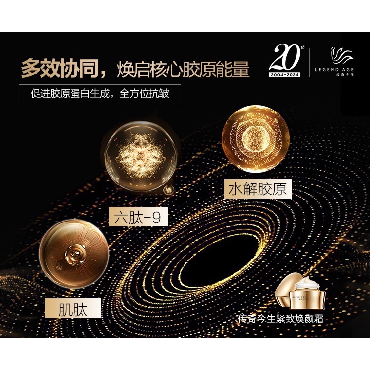 新品-傳奇今生緊緻煥顏霜-細節圖3