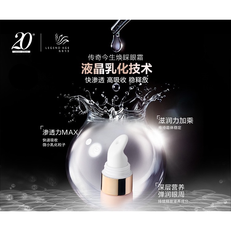傳奇今生  煥彩眼霜-細節圖2