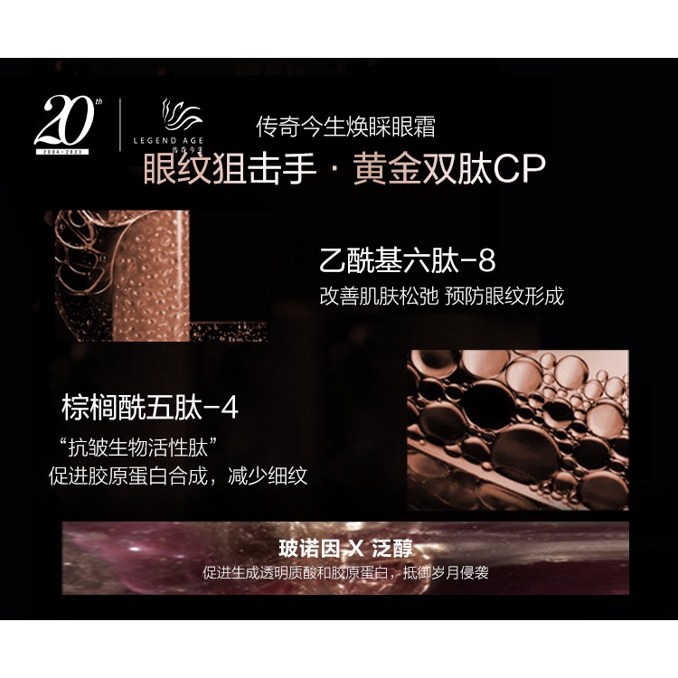 傳奇今生  煥彩眼霜-細節圖5