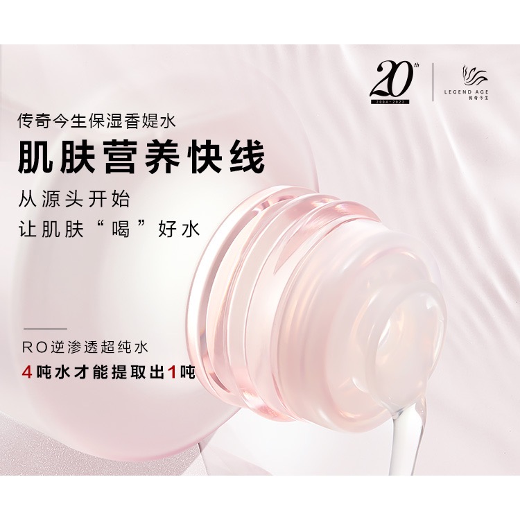傳奇今生 保濕香媞水-細節圖2