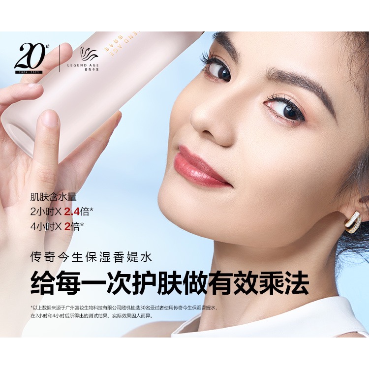 傳奇今生 保濕香媞水-細節圖4