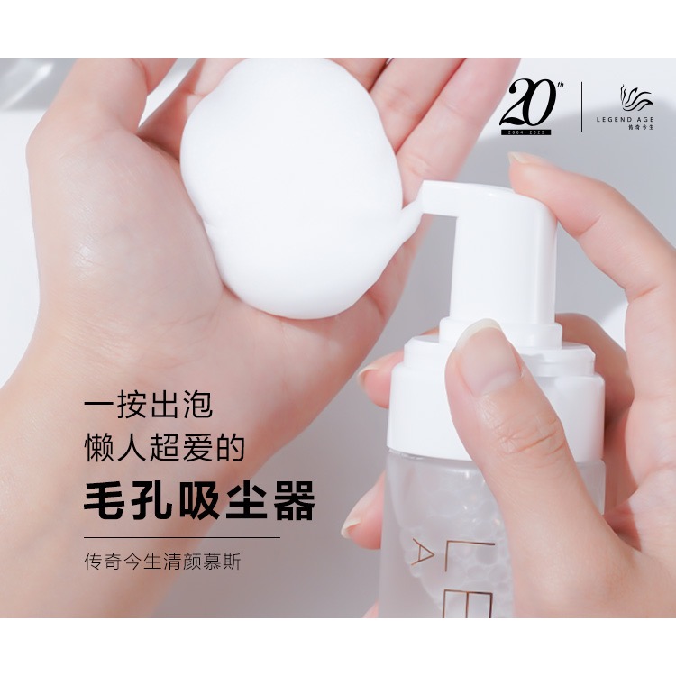 傳奇今生  清潔慕斯-細節圖3