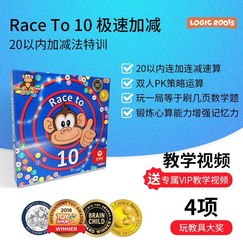 Race to 10急速加減兒童數學啟蒙益智桌游親子互動加減游戲-細節圖2