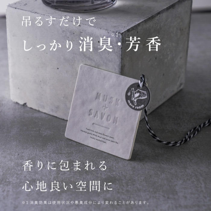 日本品牌more room 植物性消臭香氛片-暮光-細節圖3