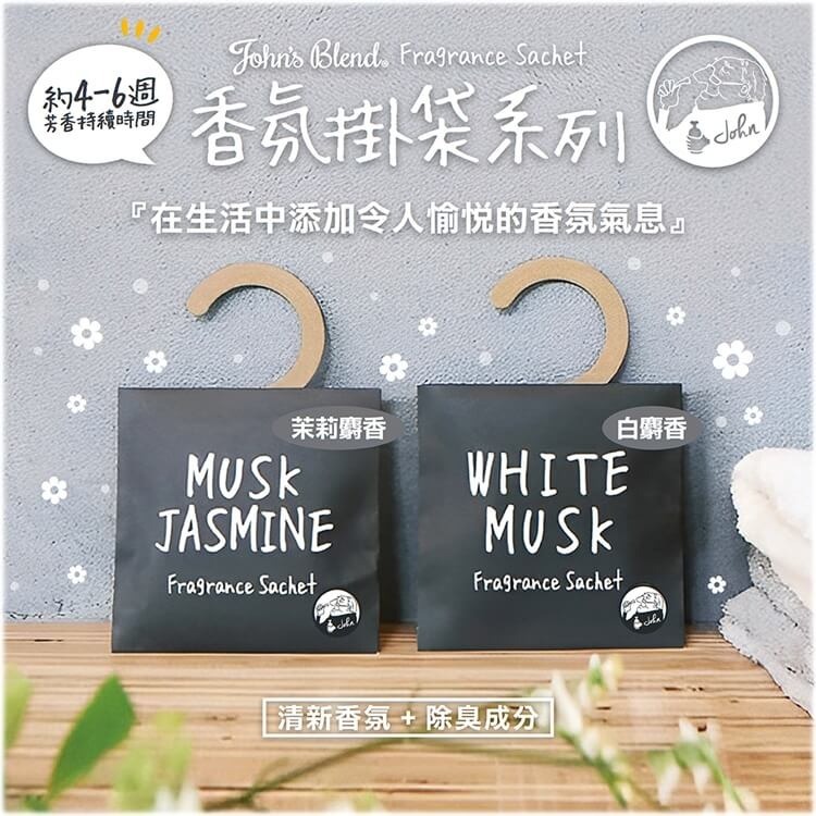 日本品牌John’s Blend 香氛掛袋-細節圖3