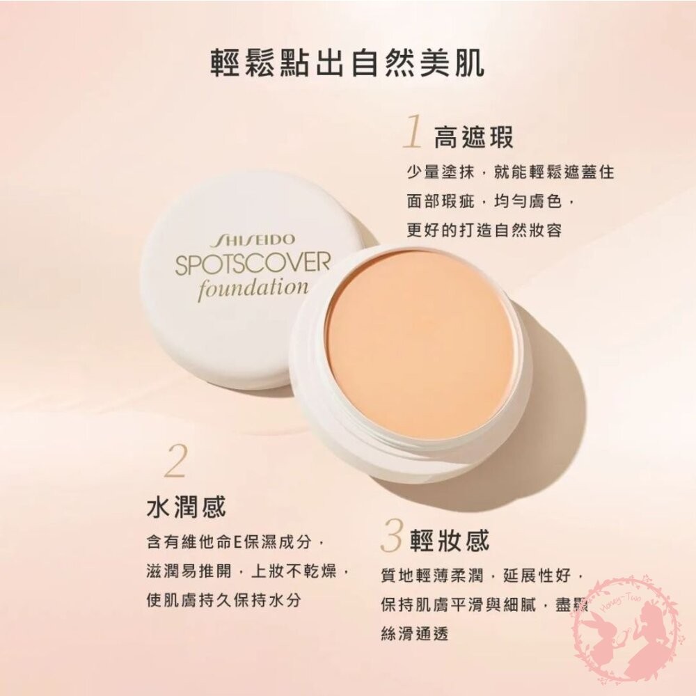 日本境內 SHISEIDO 資生堂 Spotscover 遮瑕膏 20g 遮瑕蜜-細節圖5